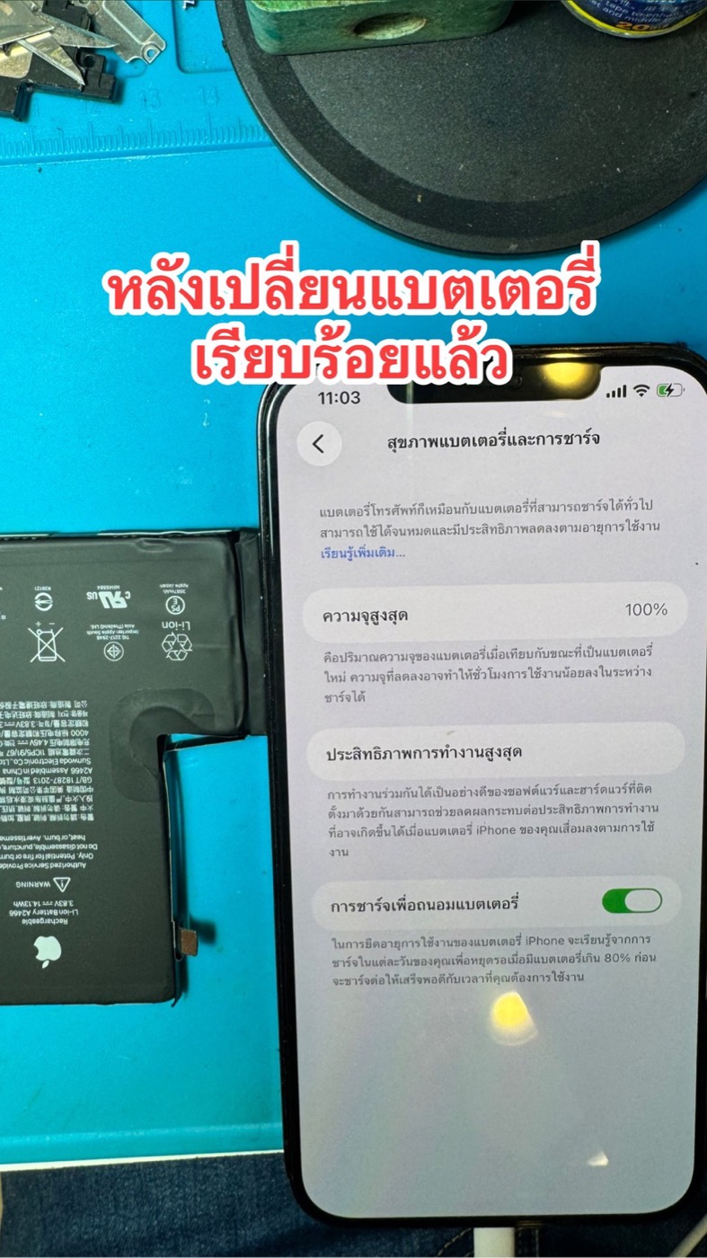 เปลี่ยนแบตเตอรี่